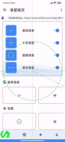 准心精灵免费版