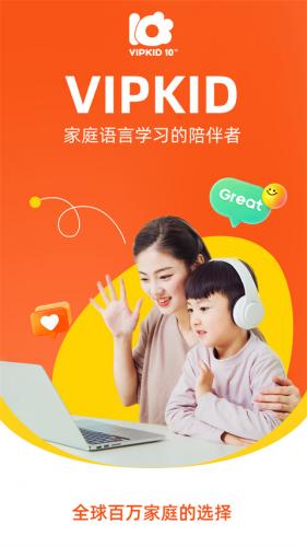 vipkid少儿在线英语