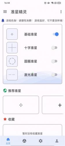 准星精灵辅助瞄准器