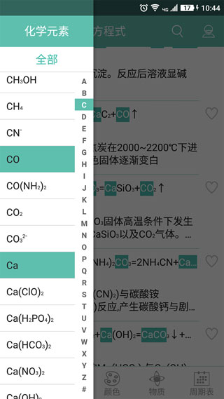 化学方程式大全