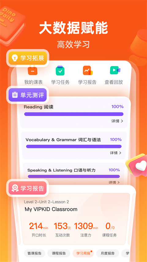 vipkid少儿在线英语