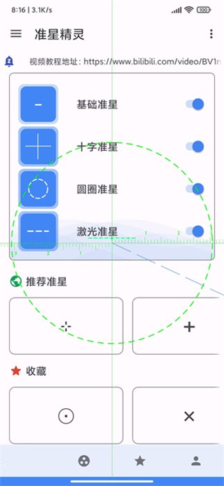 准星精灵辅助瞄准器