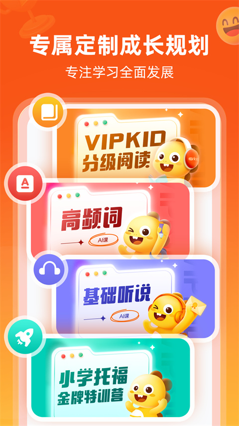 vipkid少儿在线英语