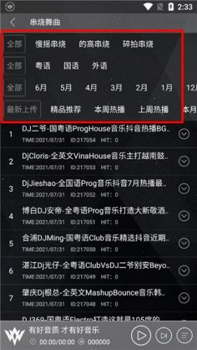 清风网DJ