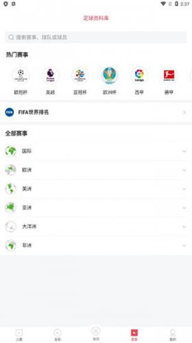 雷速体育app