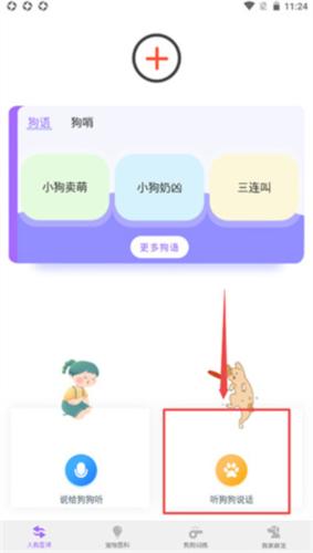 狗语翻译器免费版