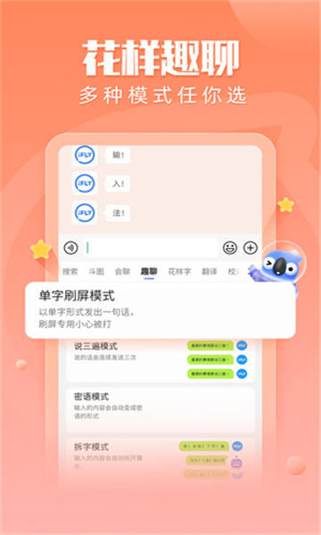 讯飞输入法小米版app