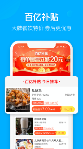 饿了么外卖点餐