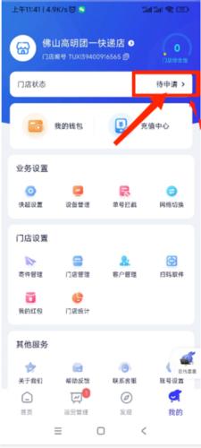 兔喜快递超市app