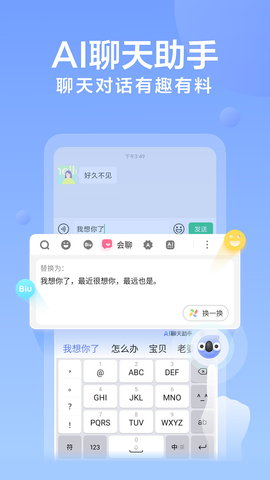 讯飞输入法小米版app