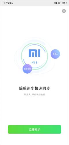 QQ同步助手最新版