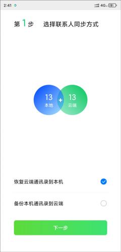 QQ同步助手最新版