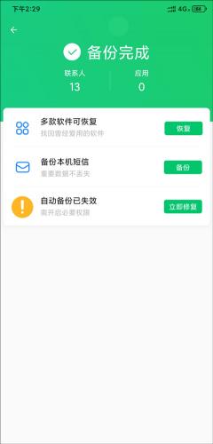 QQ同步助手最新版