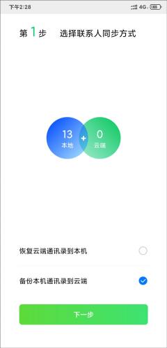 QQ同步助手最新版