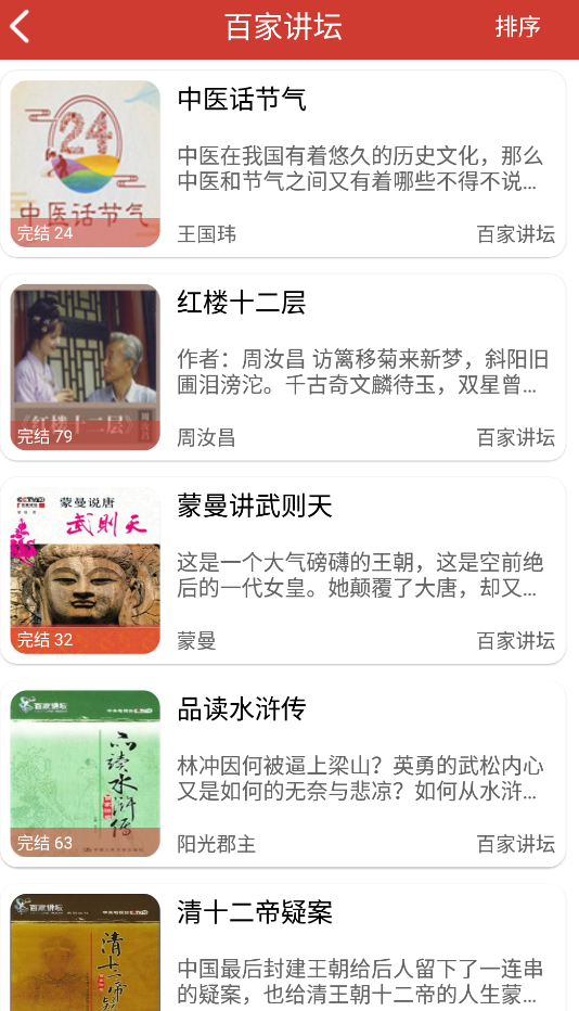 老白故事app