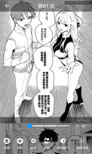 拷贝漫画软件