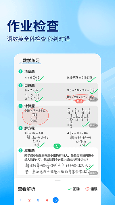 作业帮拍照搜题