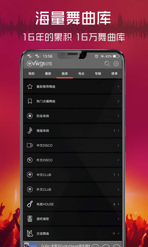 清风dj车载音乐