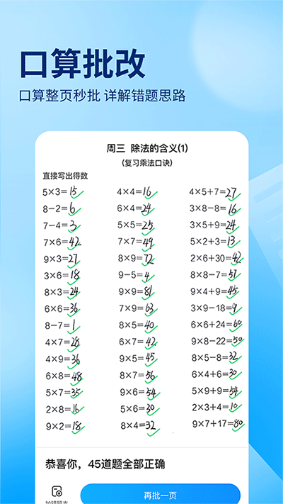 作业帮拍照搜题