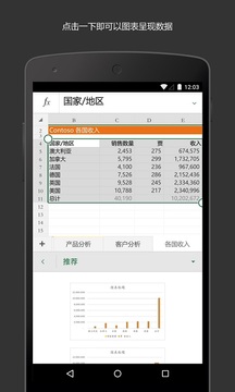 免费办公软件excel