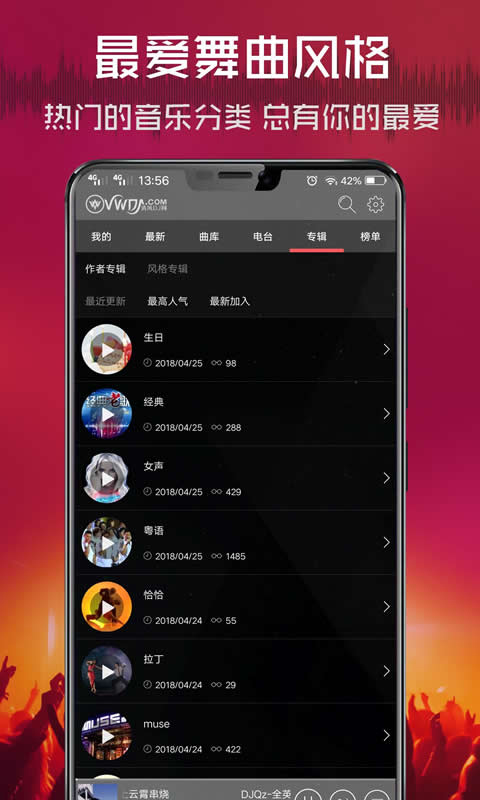 清风dj车载音乐