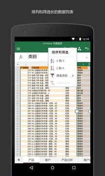 免费办公软件excel