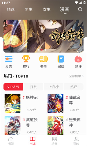 追书大师漫画app