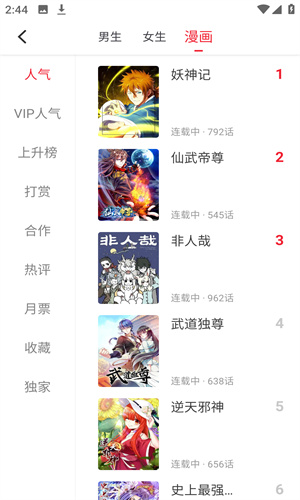 追书大师漫画app