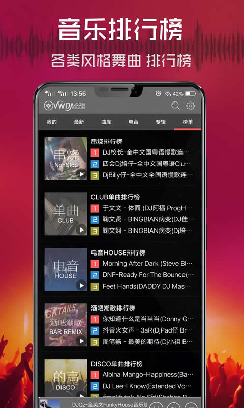 清风dj车载音乐