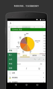 免费办公软件excel