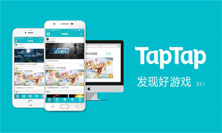 taptap国际版