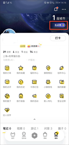 马蜂窝旅游app