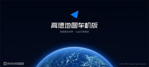 高德地图车机版v9.1.0