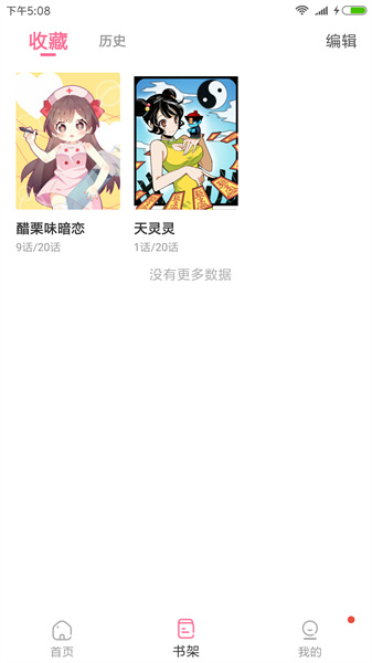 可乐漫画安装包