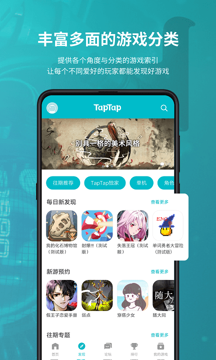 TapTap国际服