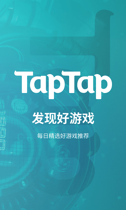 taptap最新版