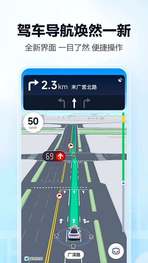 高德地图车机版v9.1.0