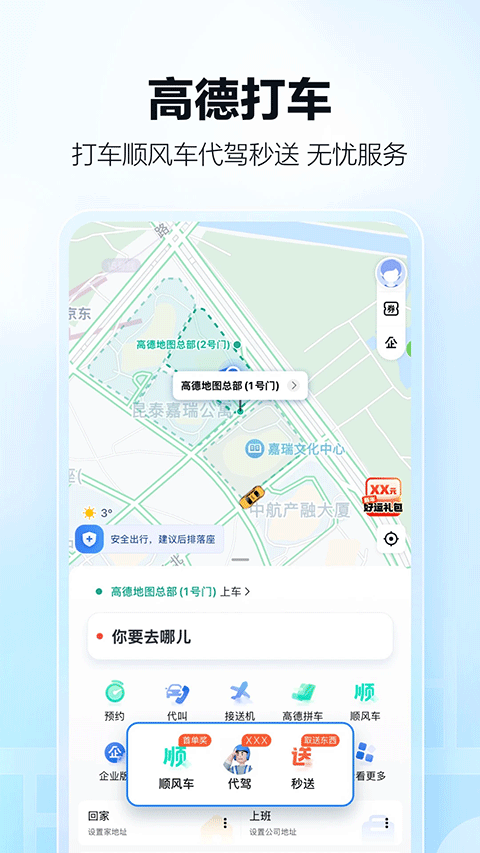 高德地图车机版v9.1.0