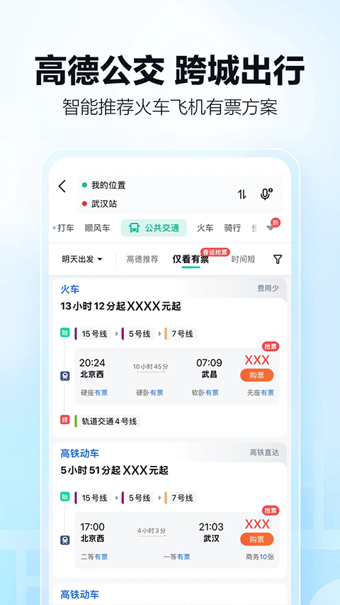 高德地图车机版v9.1.0