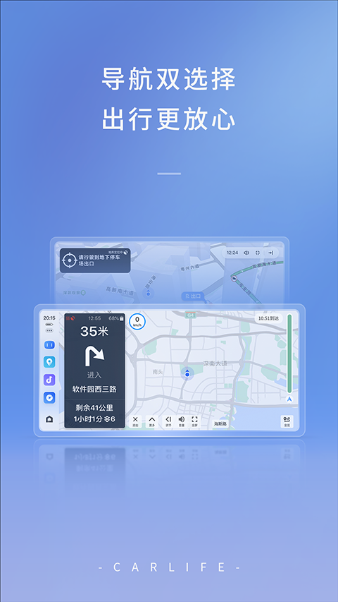 carlife车载安卓版