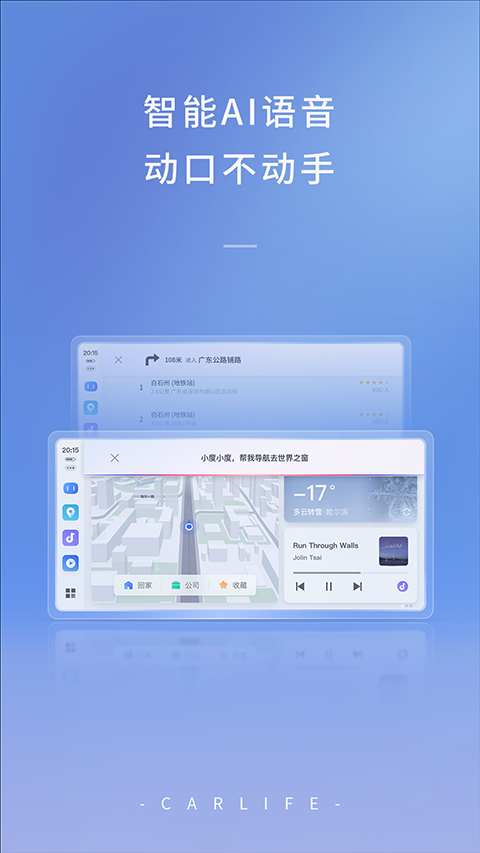 carlife车载安卓版