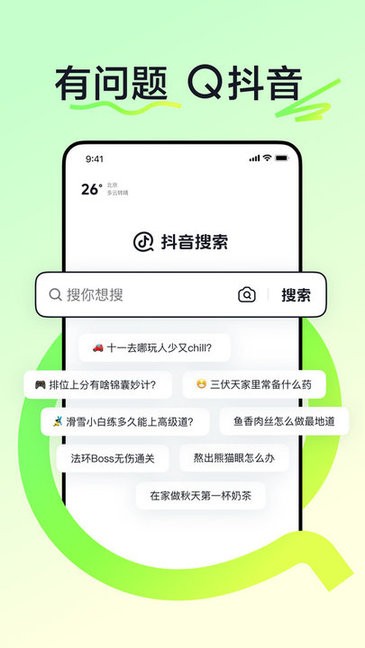 抖音搜索app