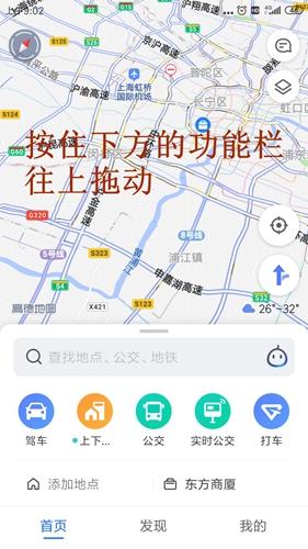 高德地图安卓版