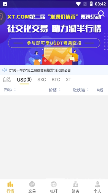 XT交易所app