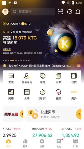 XT交易所app