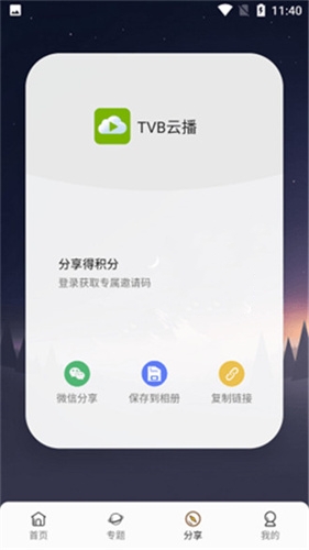 tvb云播放器