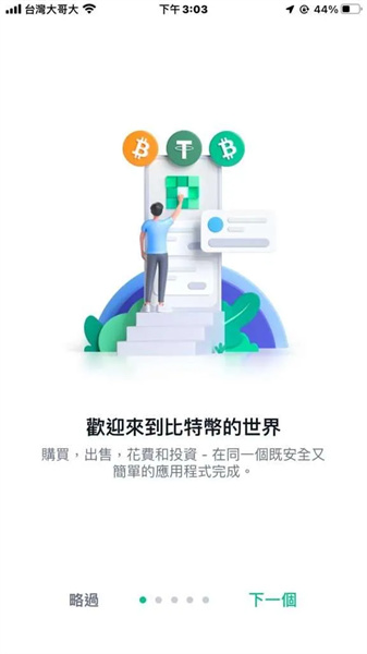 bitcoin交易所使用教程