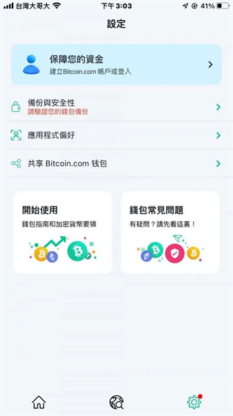 bitcoin交易所使用教程