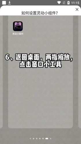 灵动小组件