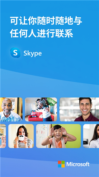 skype安卓手机版最新版